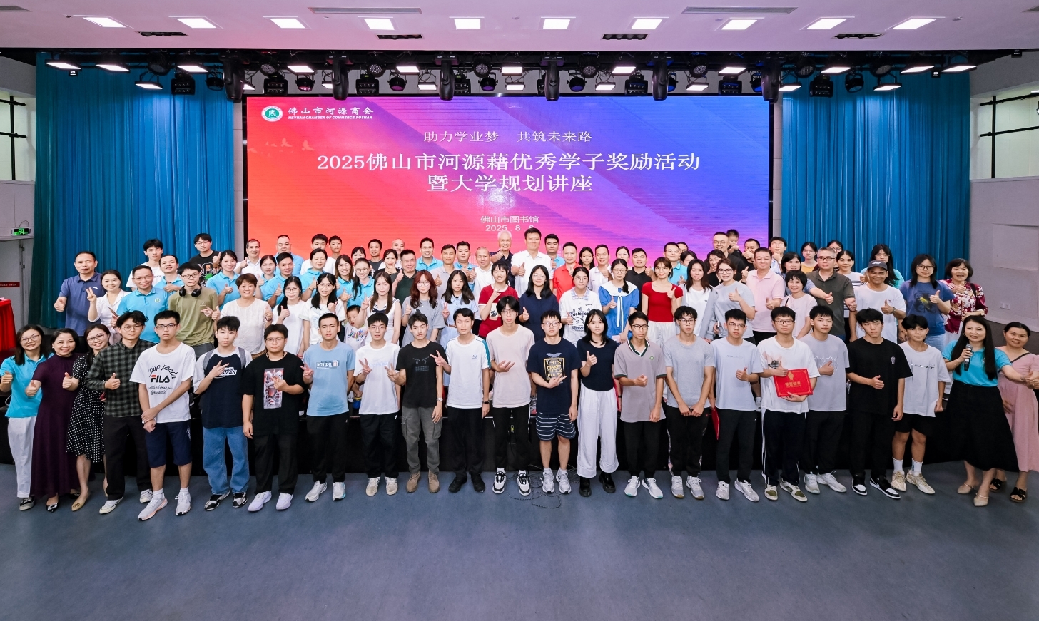 佛山市河源商会2025奖学活动暨大学规划讲座全纪实