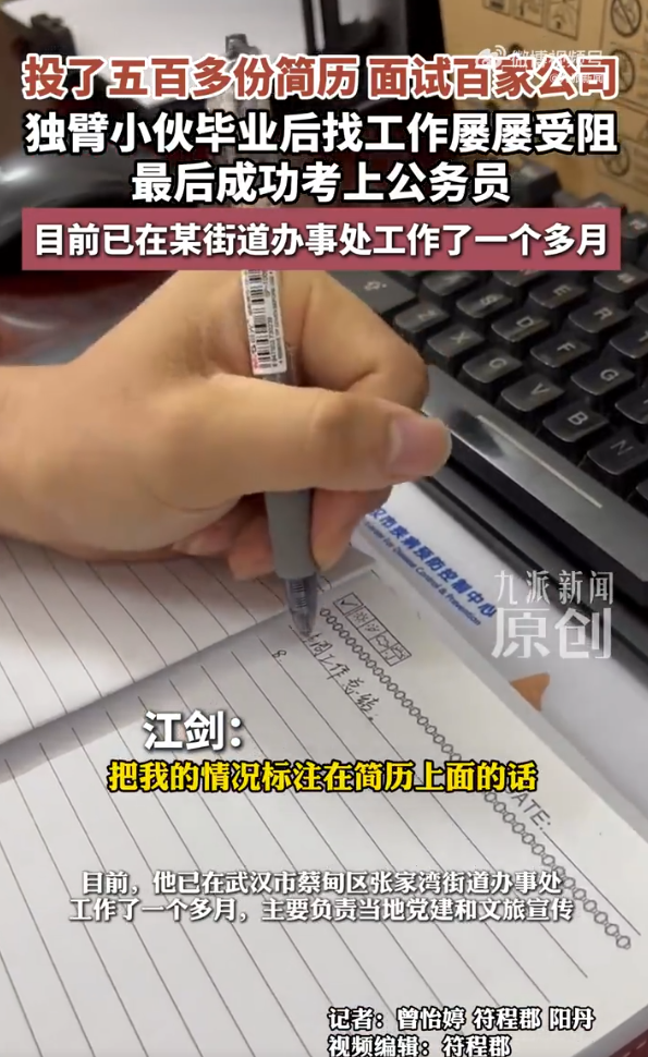 曾面试百家公司 安徽独臂小伙最后考公“上岸”!