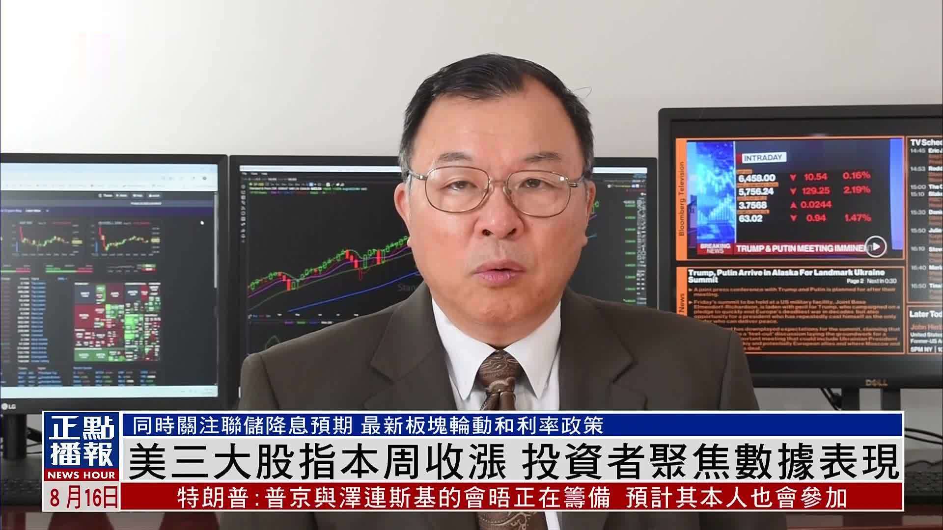 美股一周｜美三大股指本周收涨 投资者聚焦数据表现