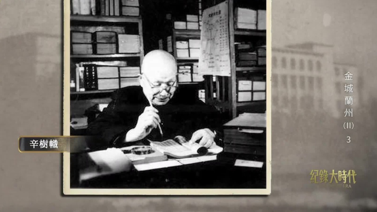 辛树帜被任命为国立兰州大学首任校长，西去的旅途上，他发出这样的宏愿