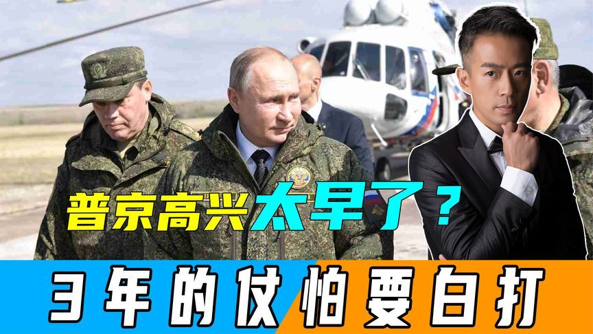 普京高兴太早？乌克兰拒绝投降，英法德选边站，3年的仗怕要白打