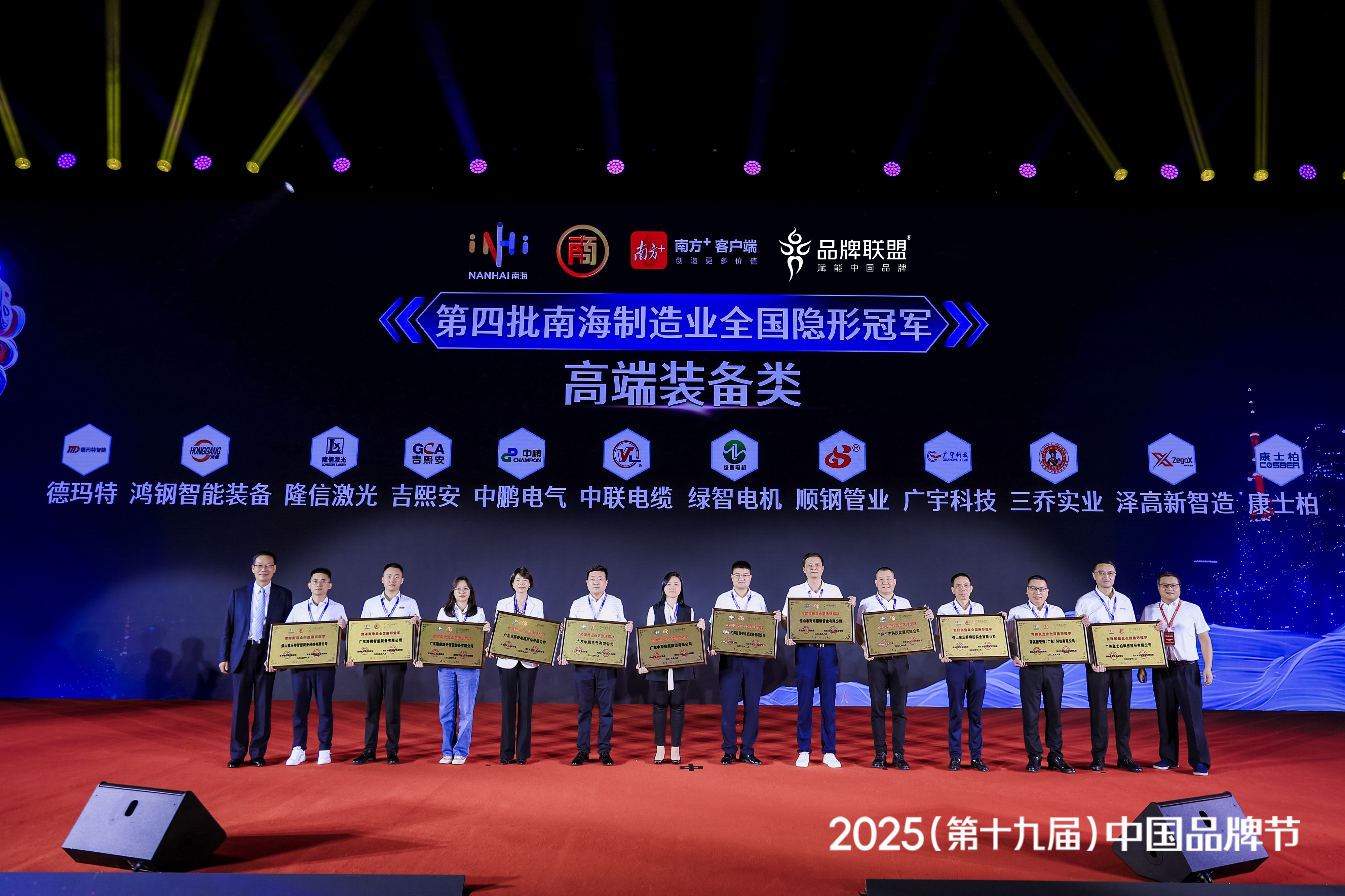 见证南商荣耀！第四批南海制造业全国隐形冠军在中国品牌节揭晓