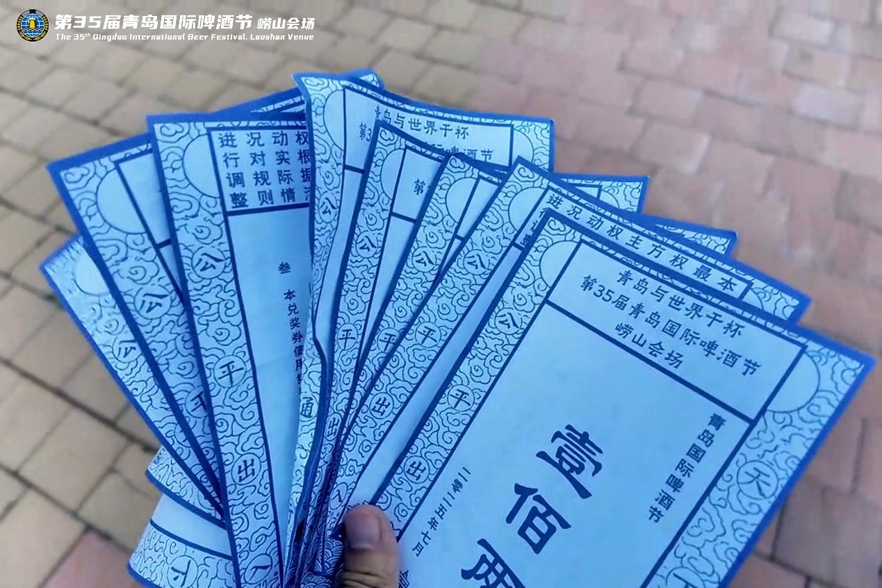 佳节逢盛事 仙山迎宾朋——第35届青岛国际啤酒节崂山会场“海上有仙山”文旅主题日举行