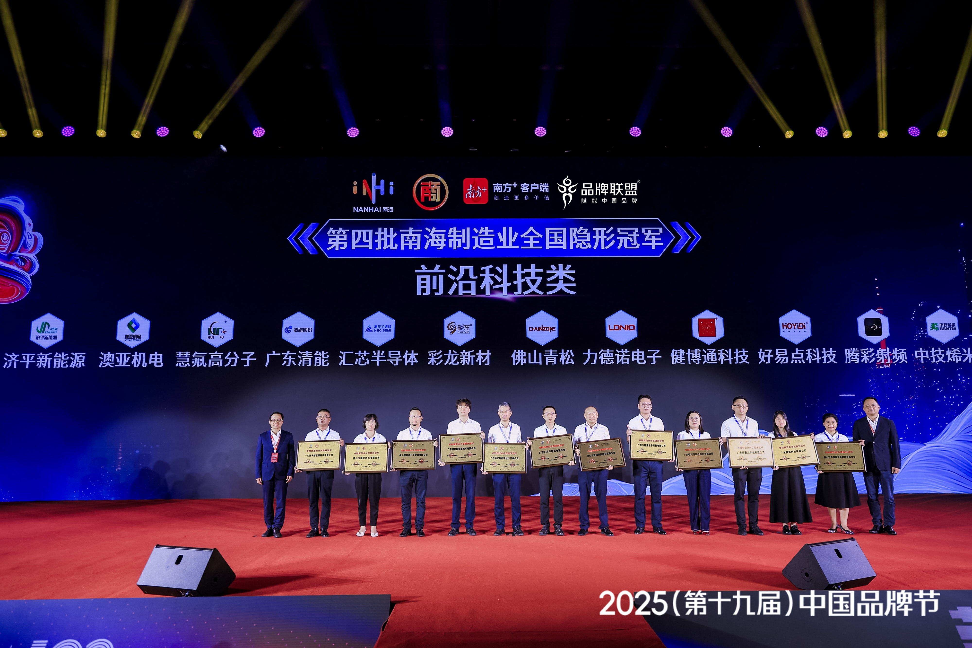 见证南商荣耀！第四批南海制造业全国隐形冠军在中国品牌节揭晓