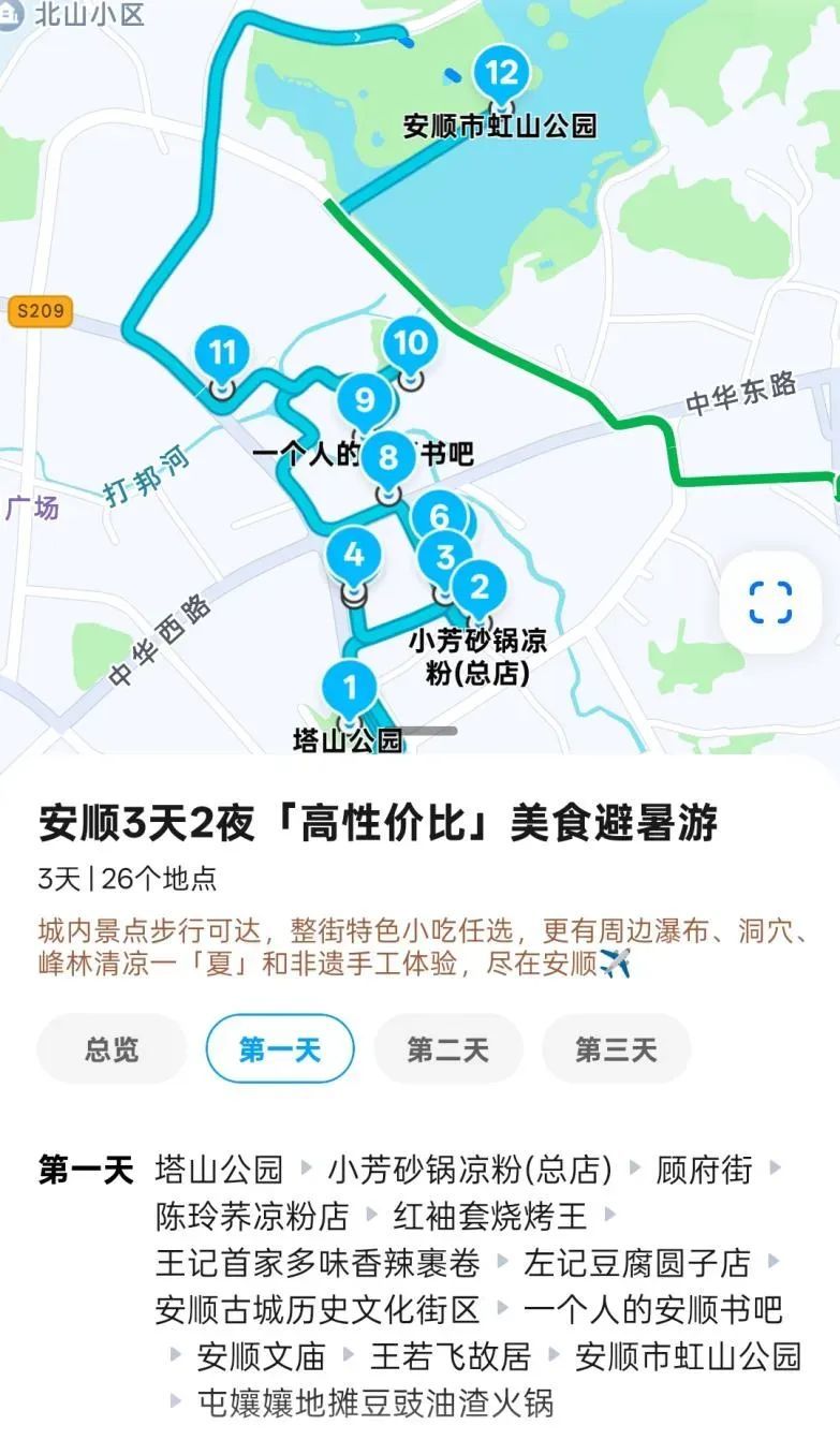 △第一日的城区游览路线。(图/腾讯地图)