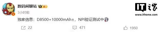 消息称荣耀天玑8500新机测试10000mAh电池