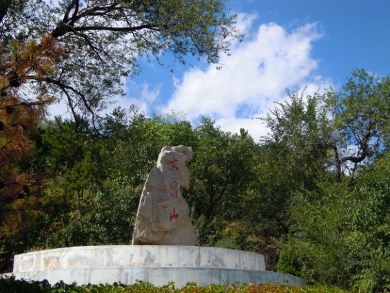 大泉山生态旅游区 图源：阳高县人民政府
