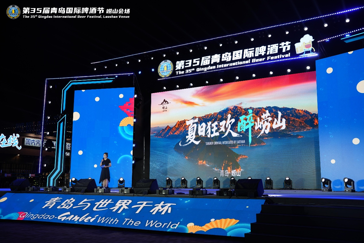 佳节逢盛事 仙山迎宾朋——第35届青岛国际啤酒节崂山会场“海上有仙山”文旅主题日举行