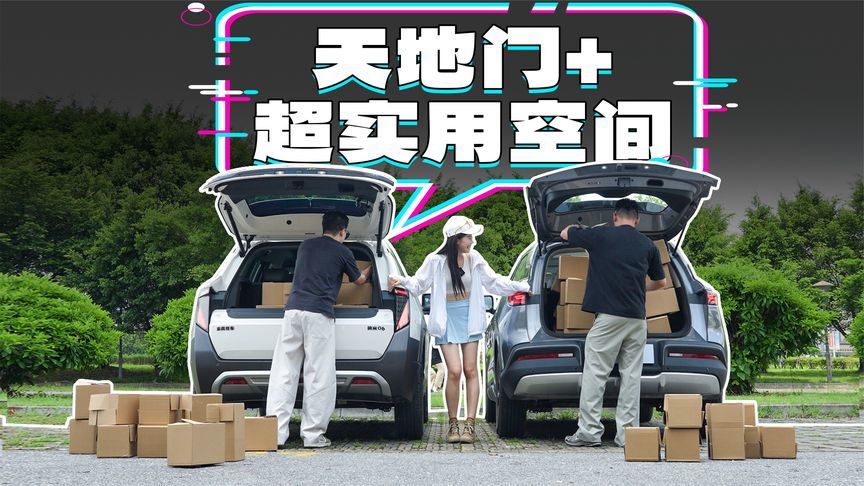 百万级豪车同款配置，10万级最好用的后备厢