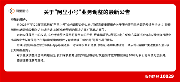 阿里小号宣布暂缓停服:用户还能继续正常使用