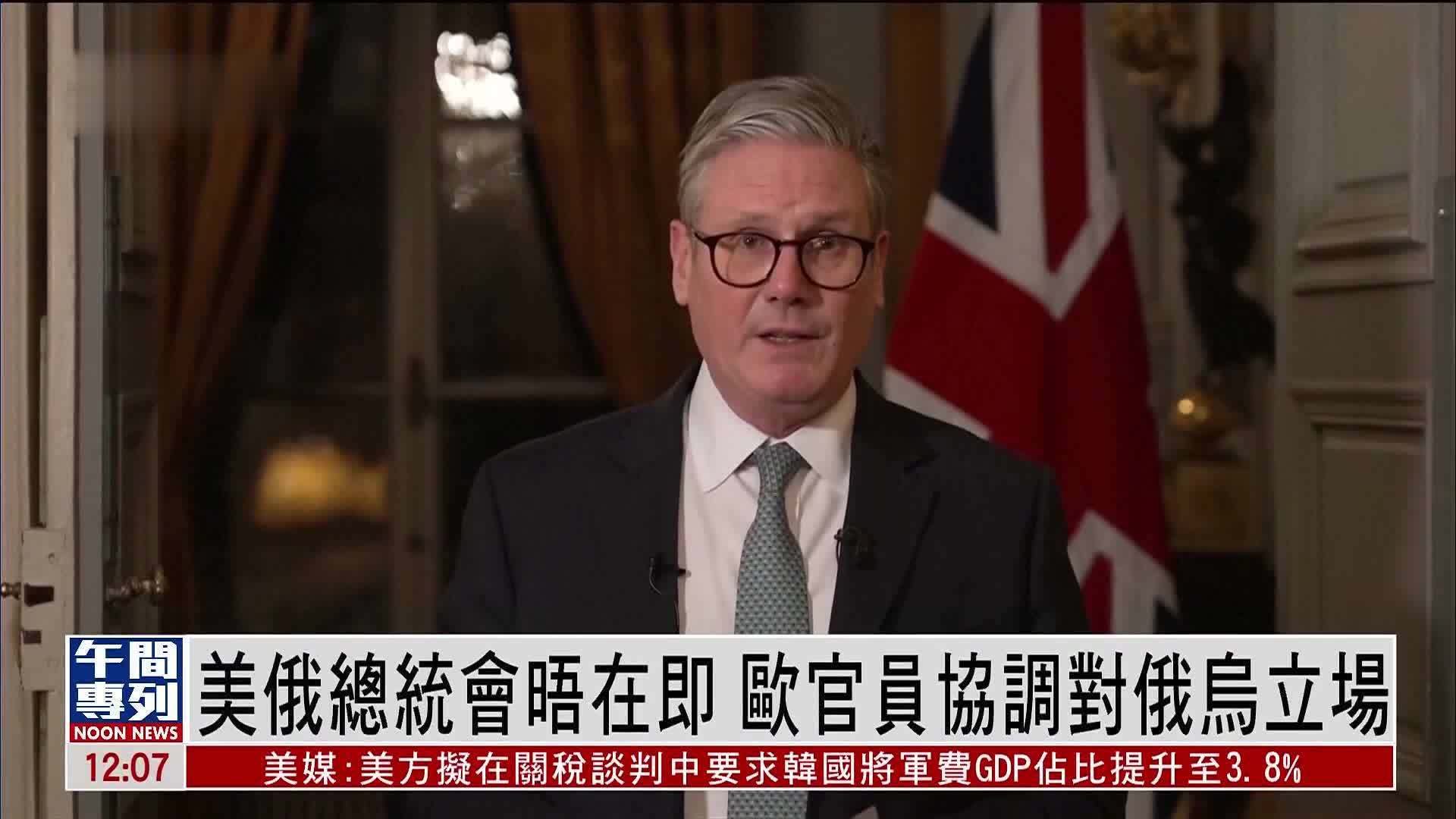 美俄总统会晤在即 欧洲官员协调对俄乌立场