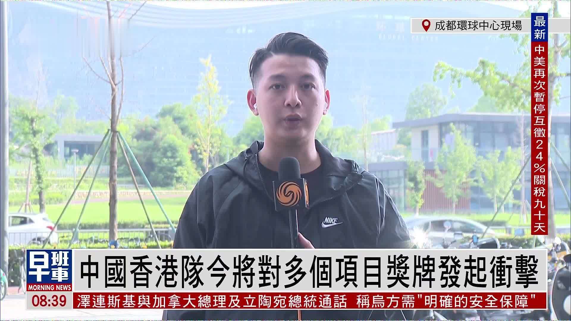 记者连线｜中国香港队将对多个项目奖牌发起冲击