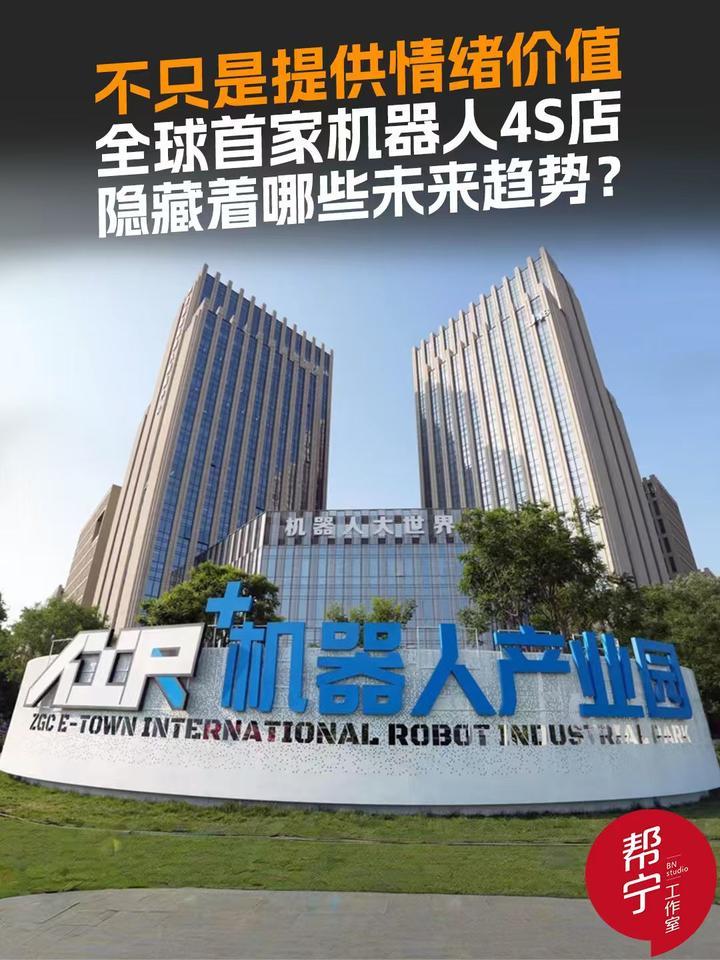 不只是提供情绪价值全球首家机器人4S店隐藏着哪些未来趋势？