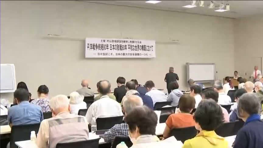 日本东京举办战败80周年研讨会，日民众促反思侵略，共建亚洲和平