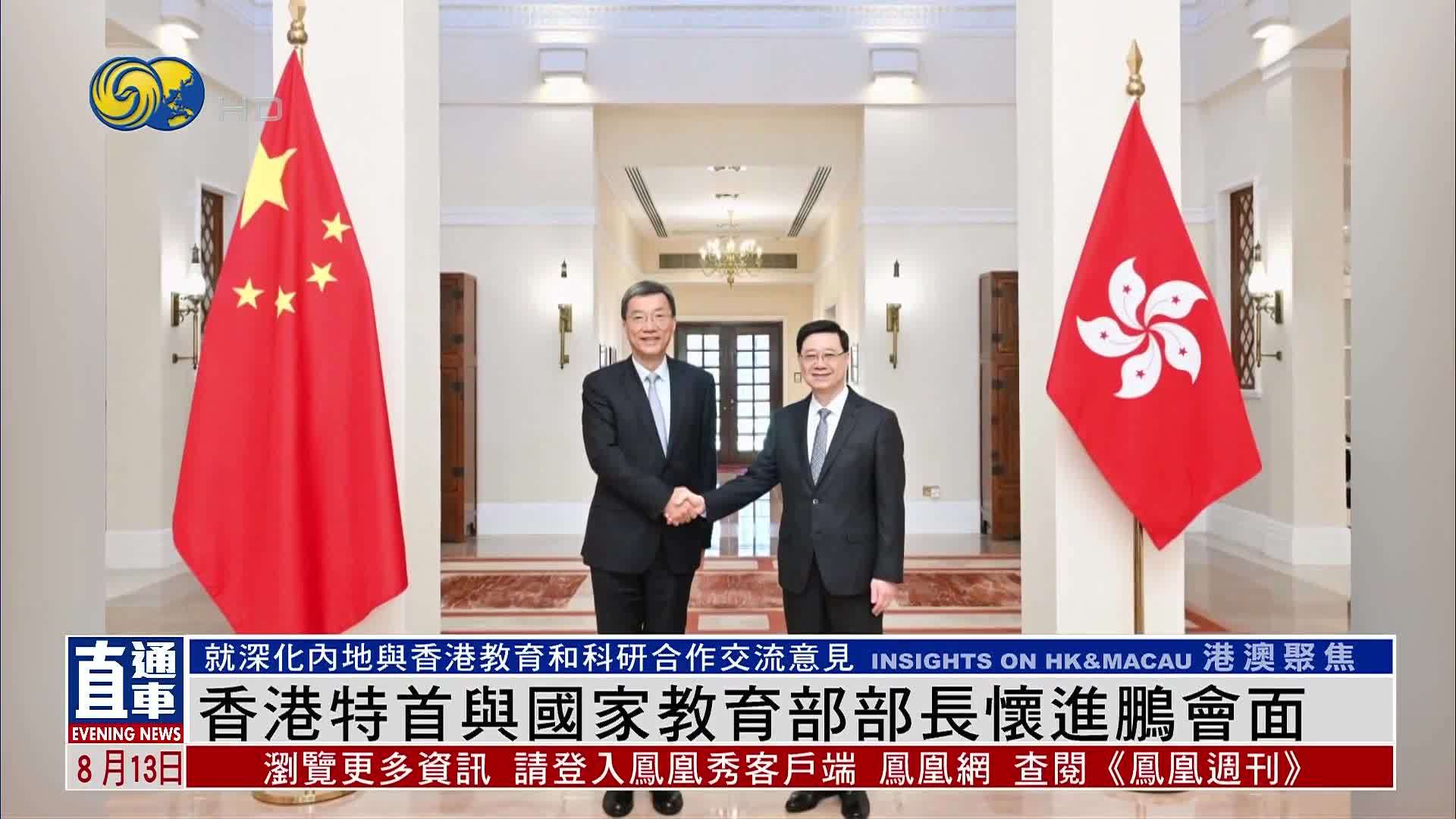 香港特首与国家教育部部长怀进鹏会面