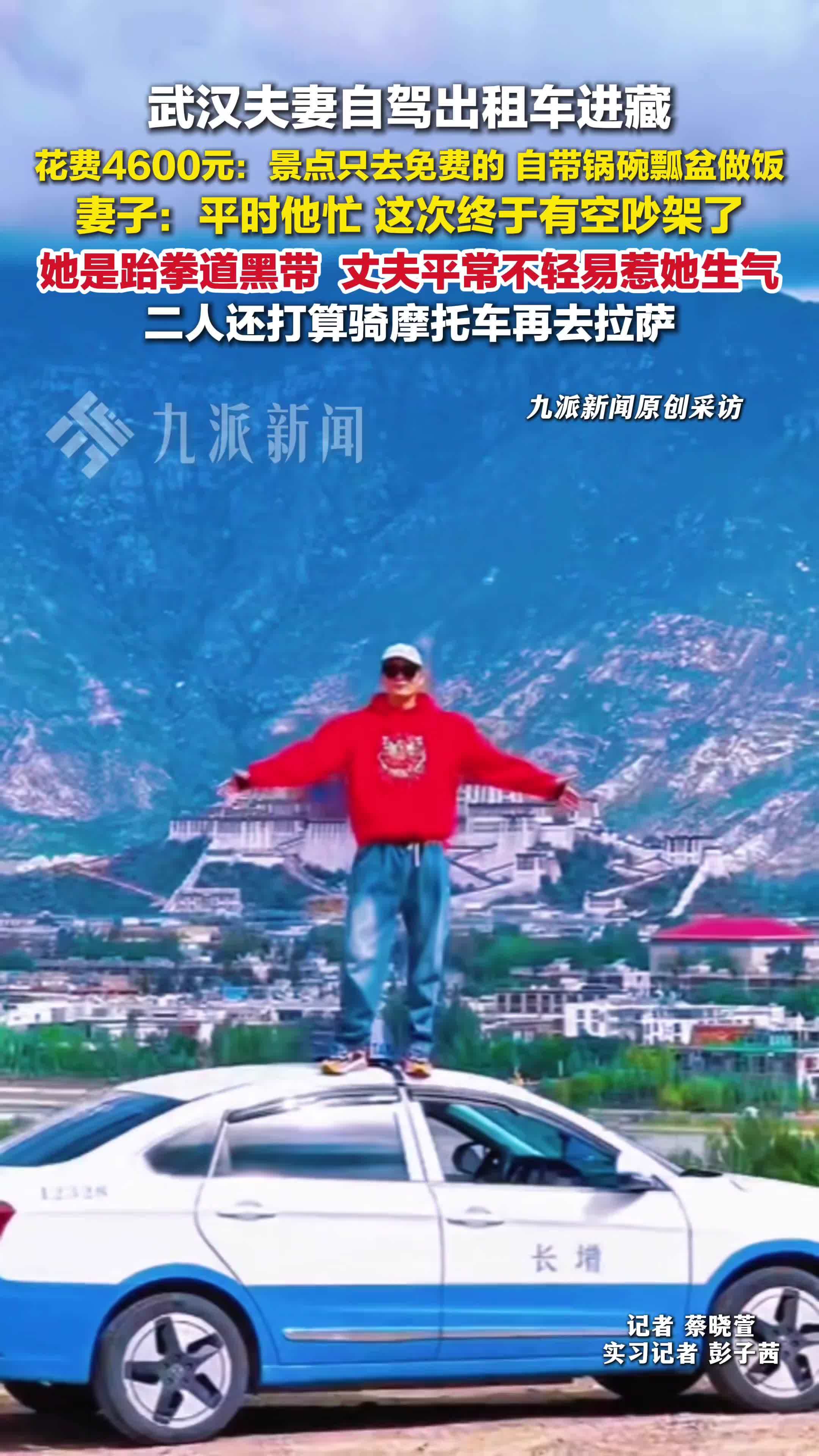 武汉夫妻自驾出租车进藏