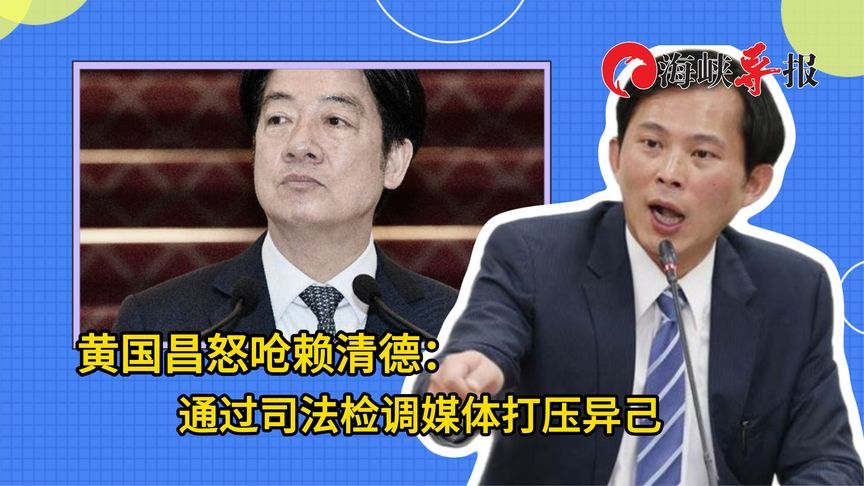 林岱桦喊寺庙住持“老公”？黄国昌：赖清德通过司法媒体清除异己