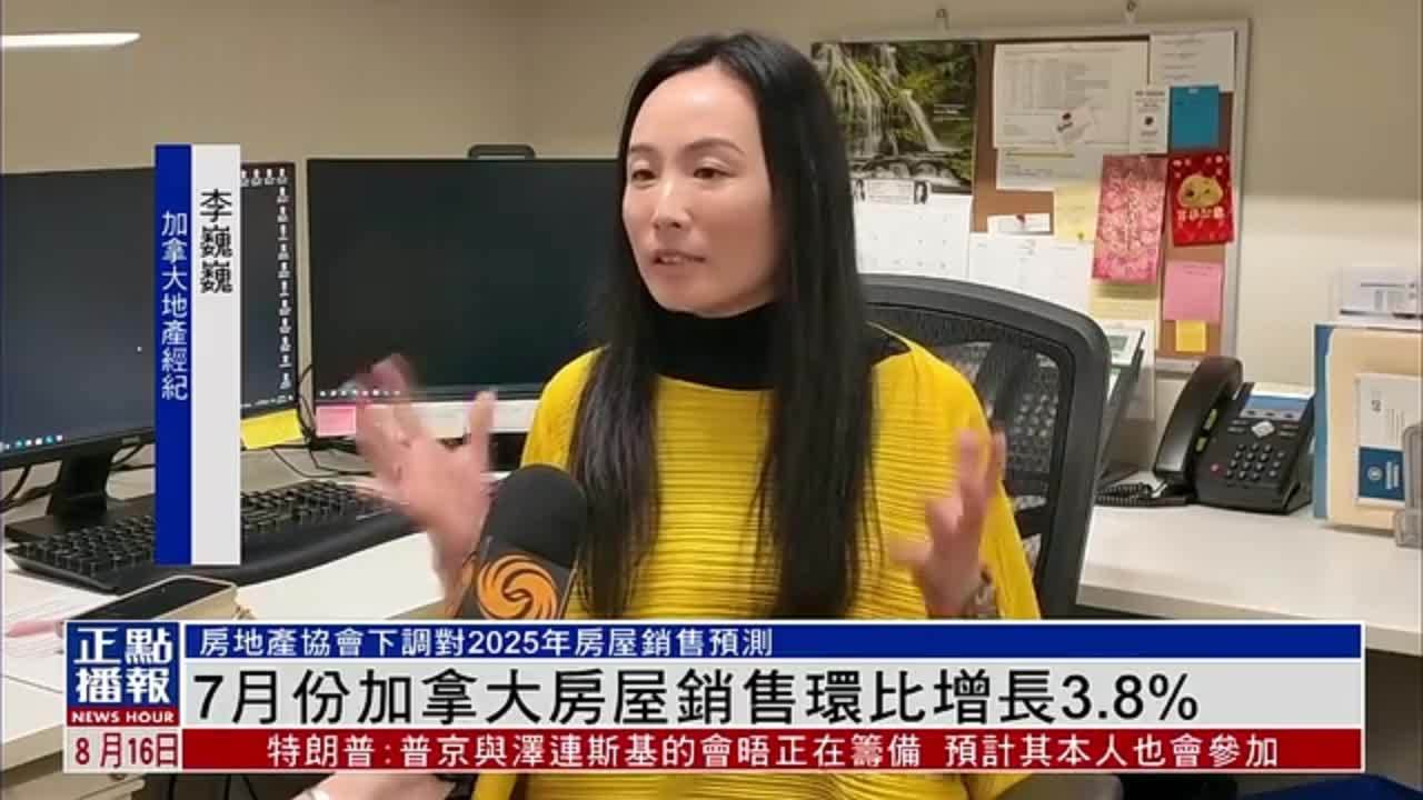 7月份加拿大房屋销售环比增长3.8%