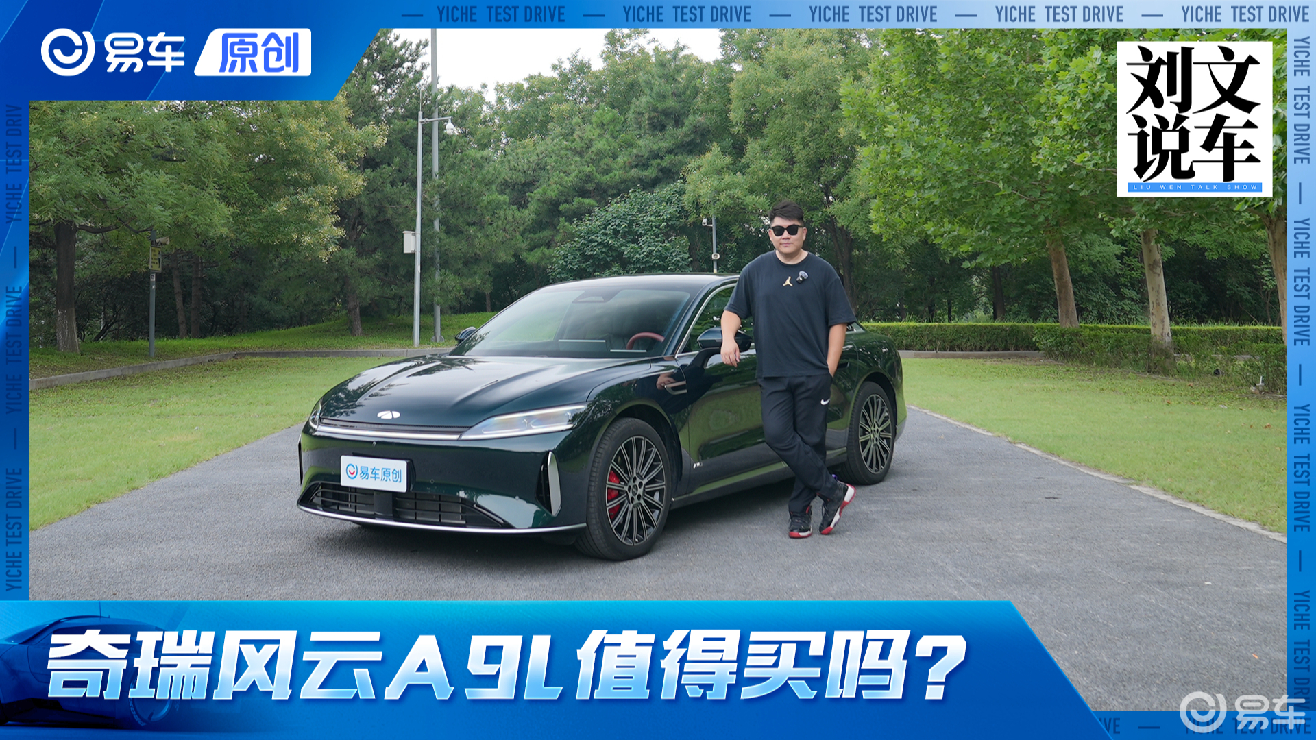 配置丰富+高性价比 家用轿车理想型 体验奇瑞风云A9L