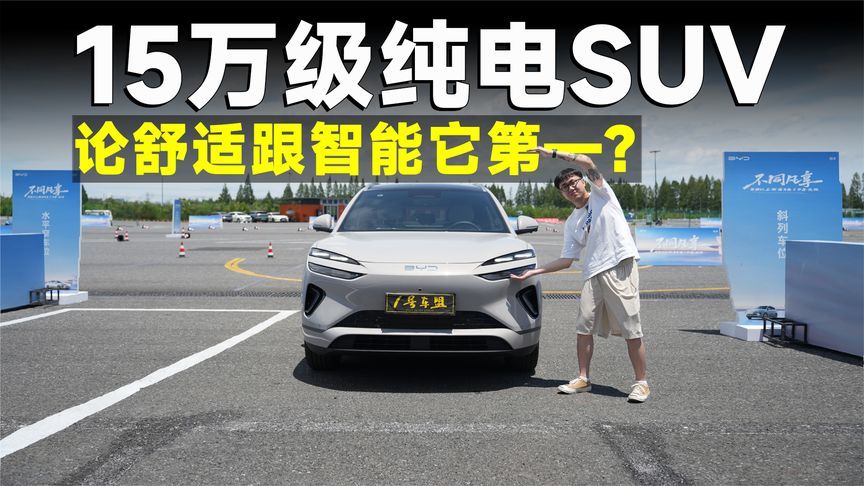 测试官丨海狮 06 EV，天神之眼C+云辇-C，它真的没短板了？