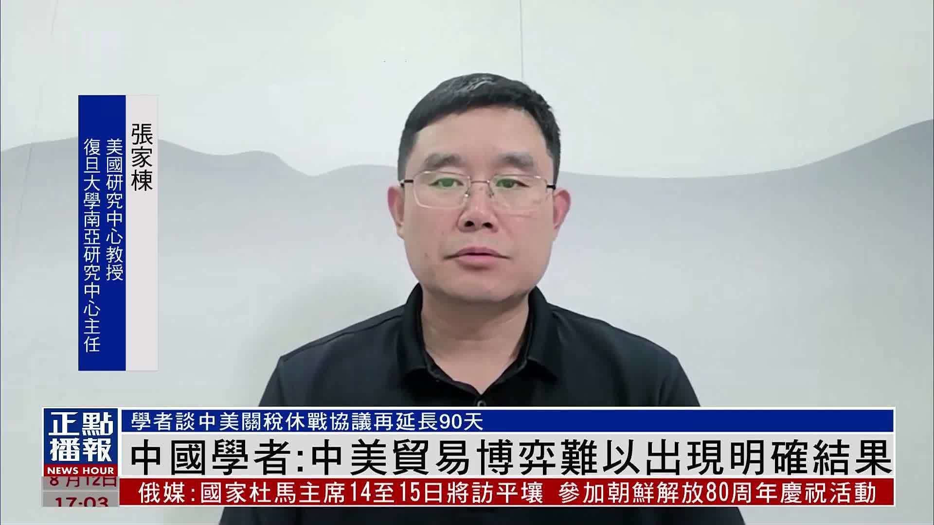 中国学者：中美贸易博弈难以出现明确结果