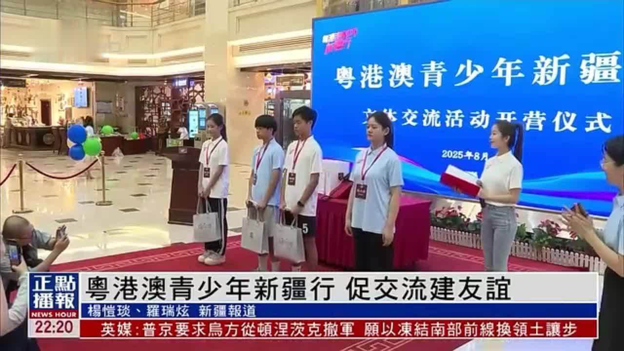 粤港澳青少年新疆行 促交流建友谊
