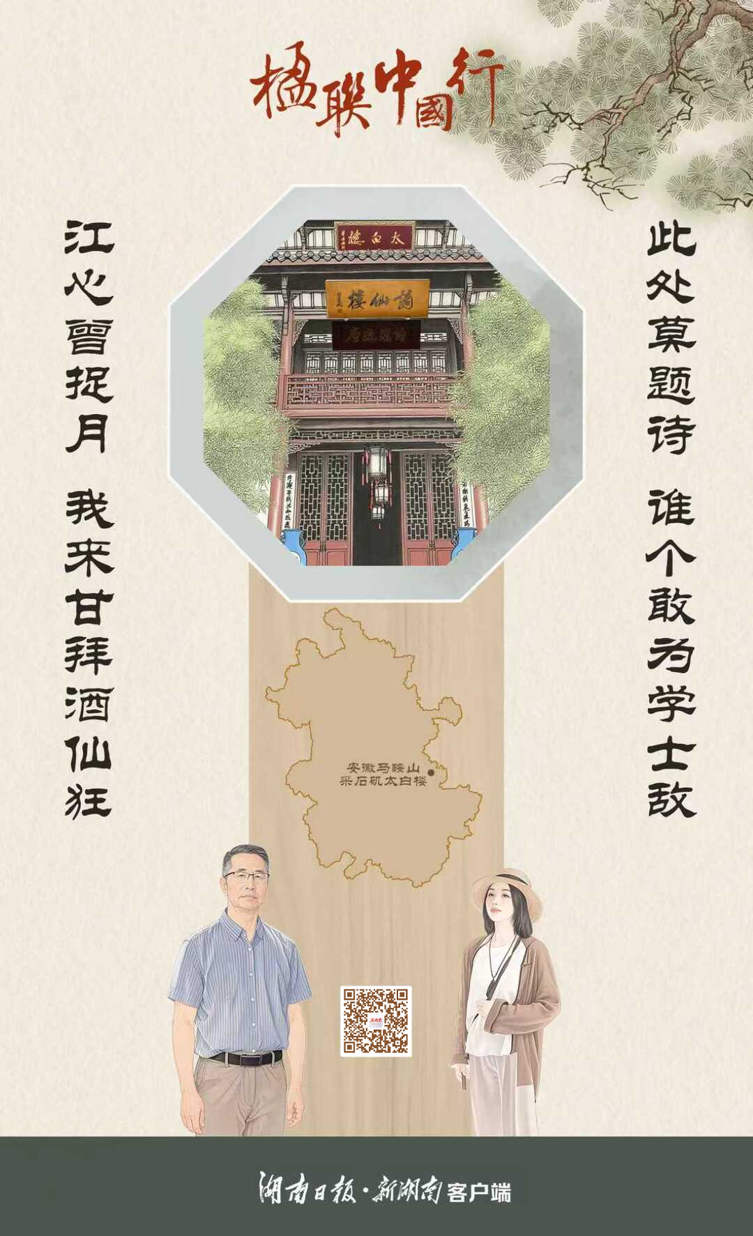 楹联中国行⑯丨长江边,听两位楚狂人千年对话