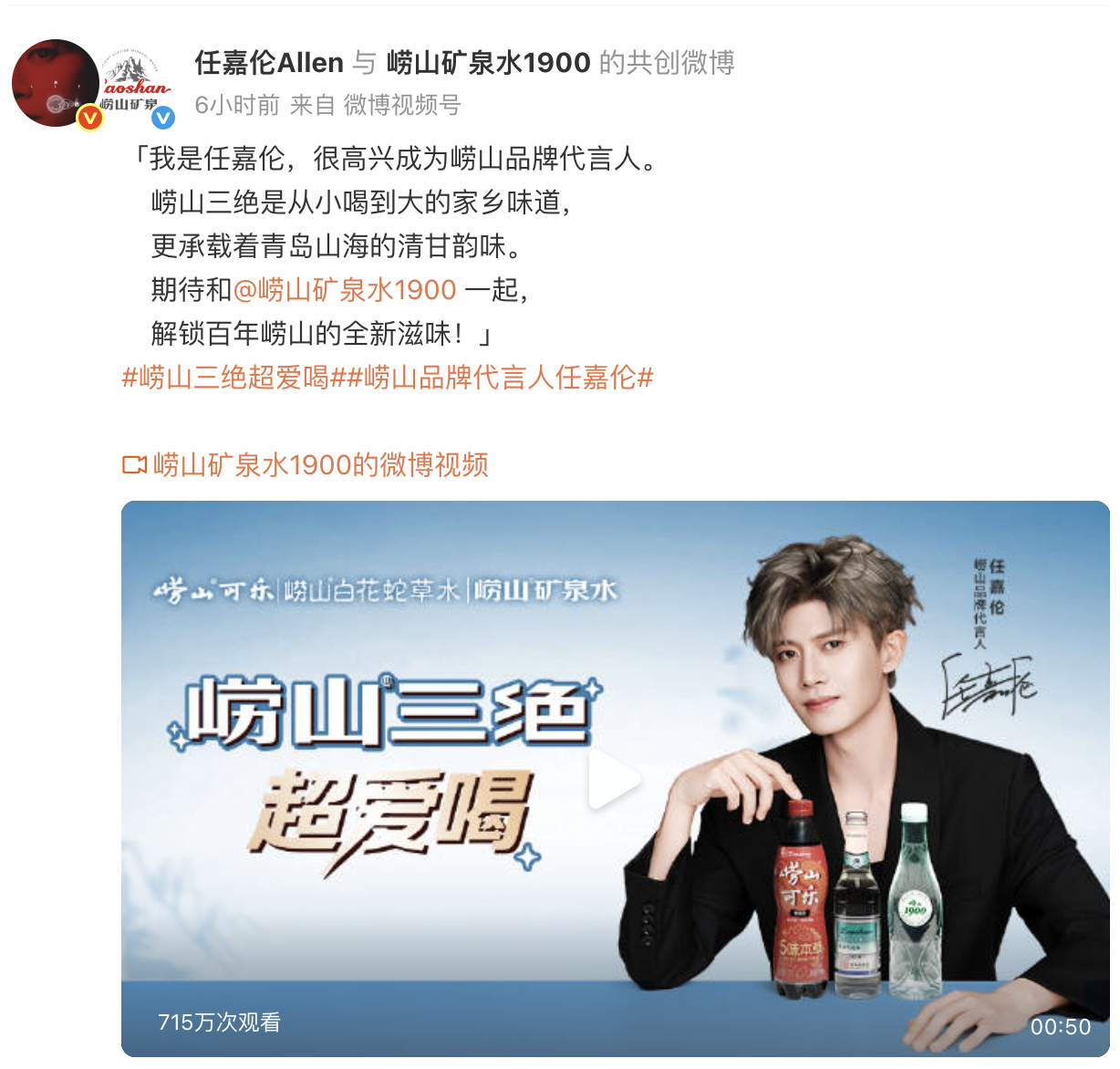 从网友喊话到官宣代言， 青岛饮料集团快速响应打造“听劝营销”新样本