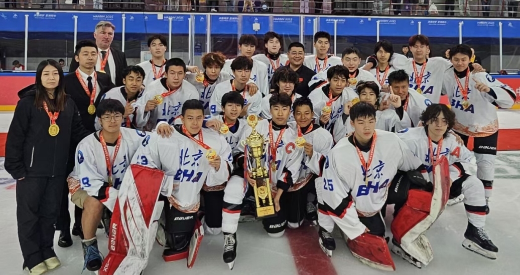 2025全国青少年男子冰球锦标赛(U16)圆满落幕  北京、香港、齐齐哈尔队获前三