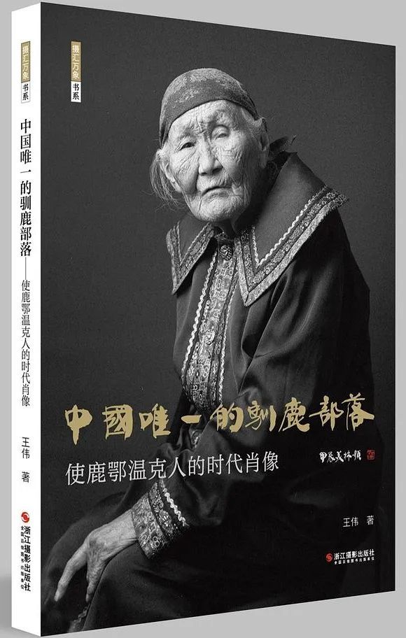 你还记得《额尔古纳河右岸》里的那位女酋长吗?