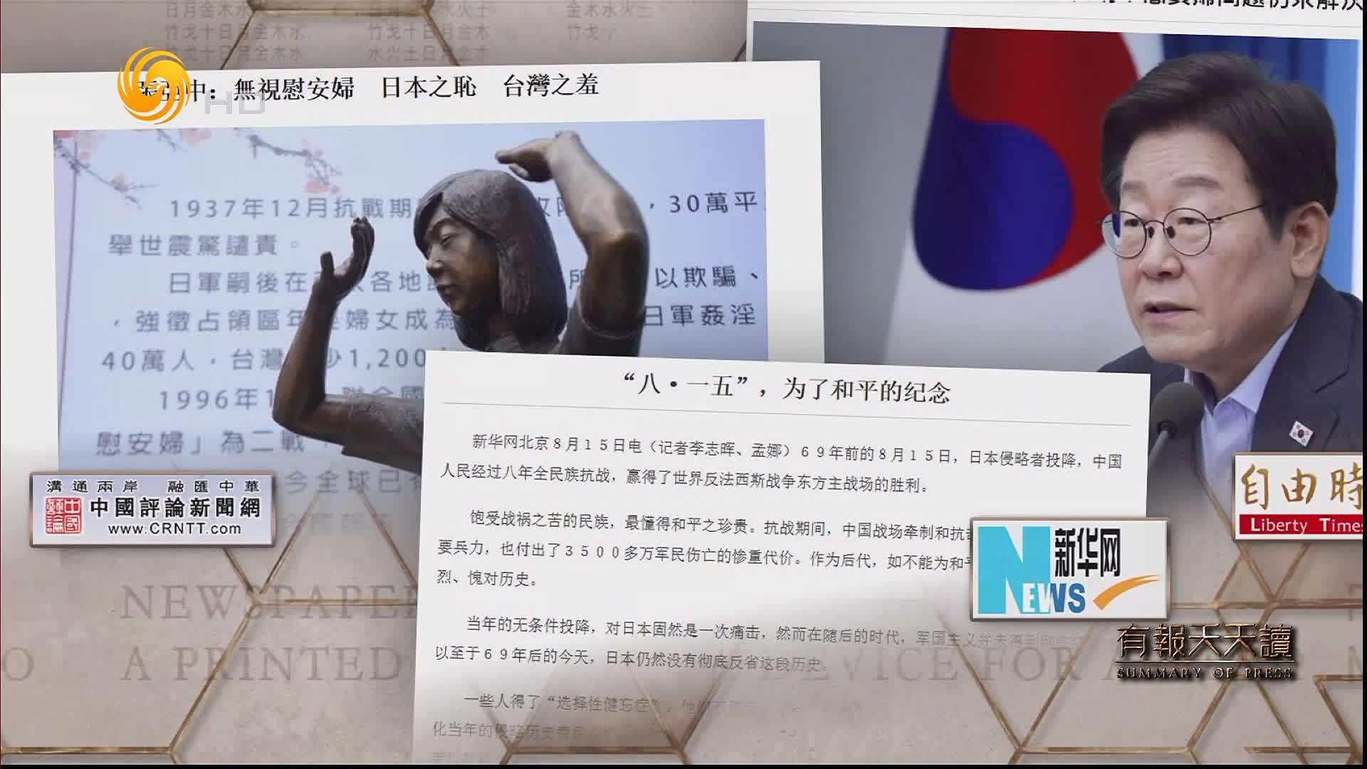 新华网：“八·一五”，为了和平的纪念