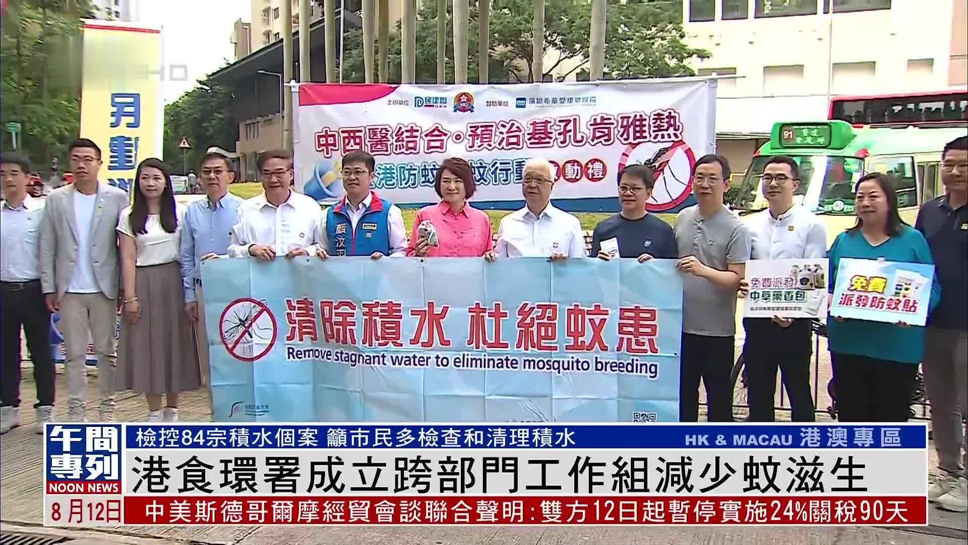 香港食环署成立跨部门工作组减少蚊滋生
