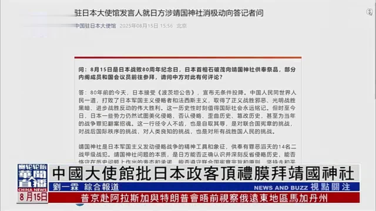 中国大使馆批日本政客参拜靖国神社