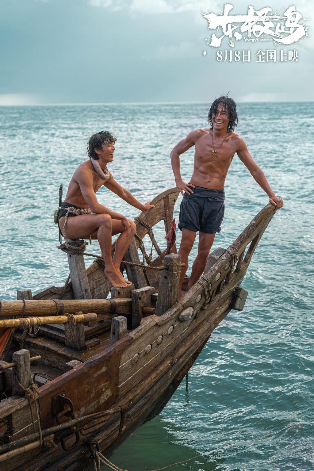 《东极岛》剧照