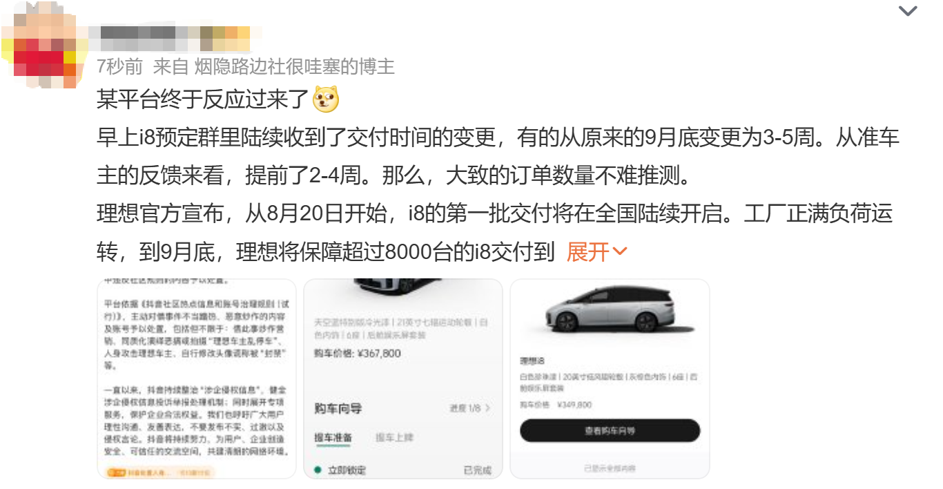 理想i8交付时间更新:8月20日开启首批交付,9月挑战交付破万台