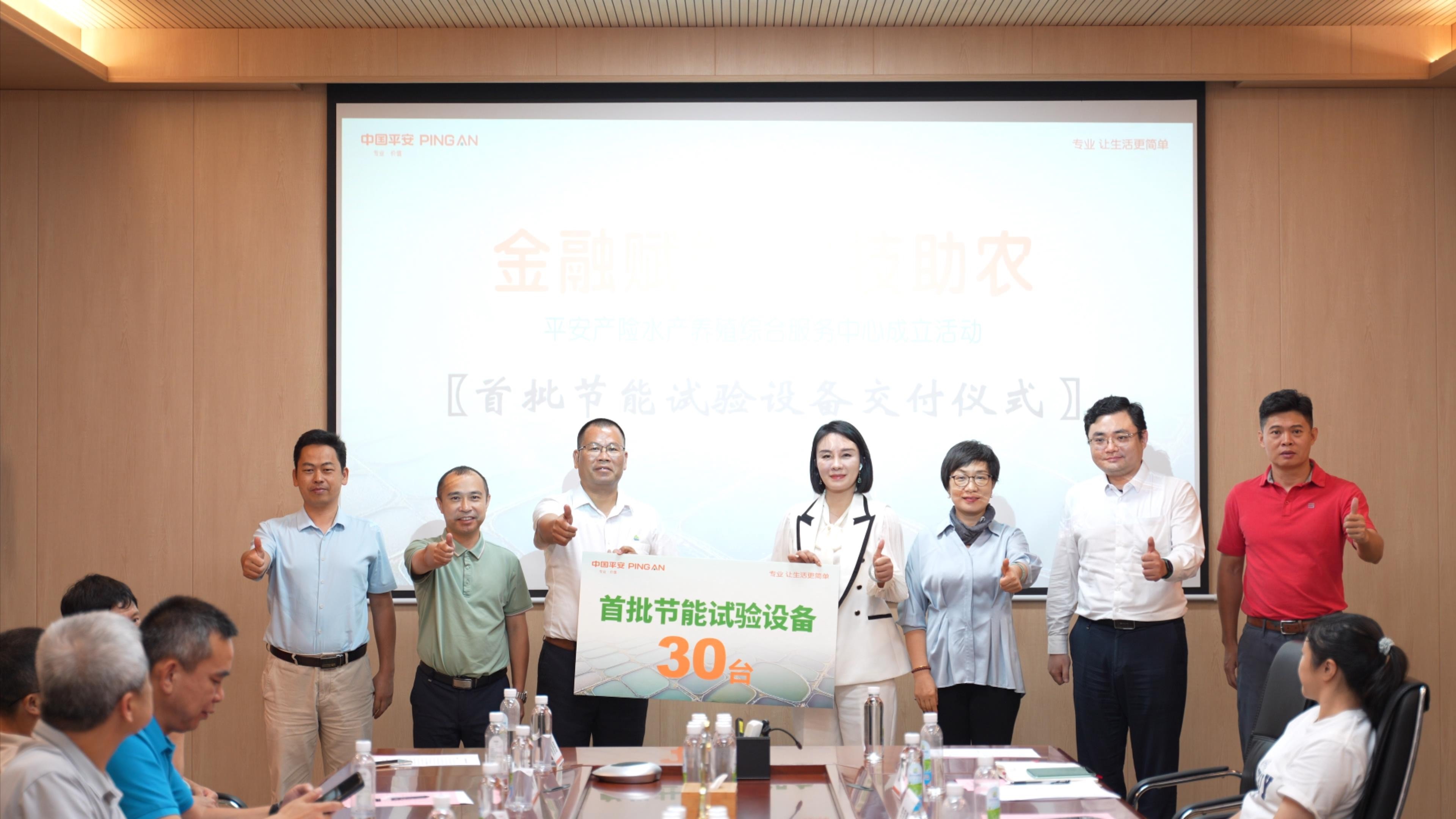 平安产险佛山分公司：水产养殖综合服务中心揭牌成立  政企学研共筑水产新生态