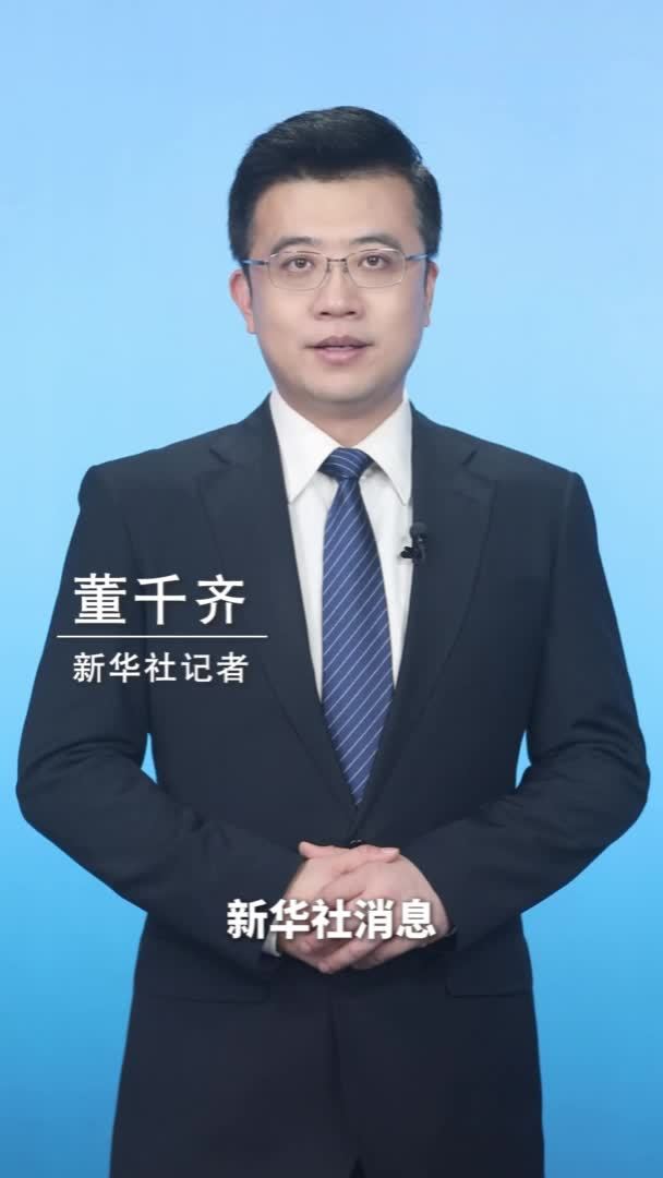 新华社消息｜《绿水青山绘就美丽画卷——生态文明建设的中国创新与世界意义》智库报告发布