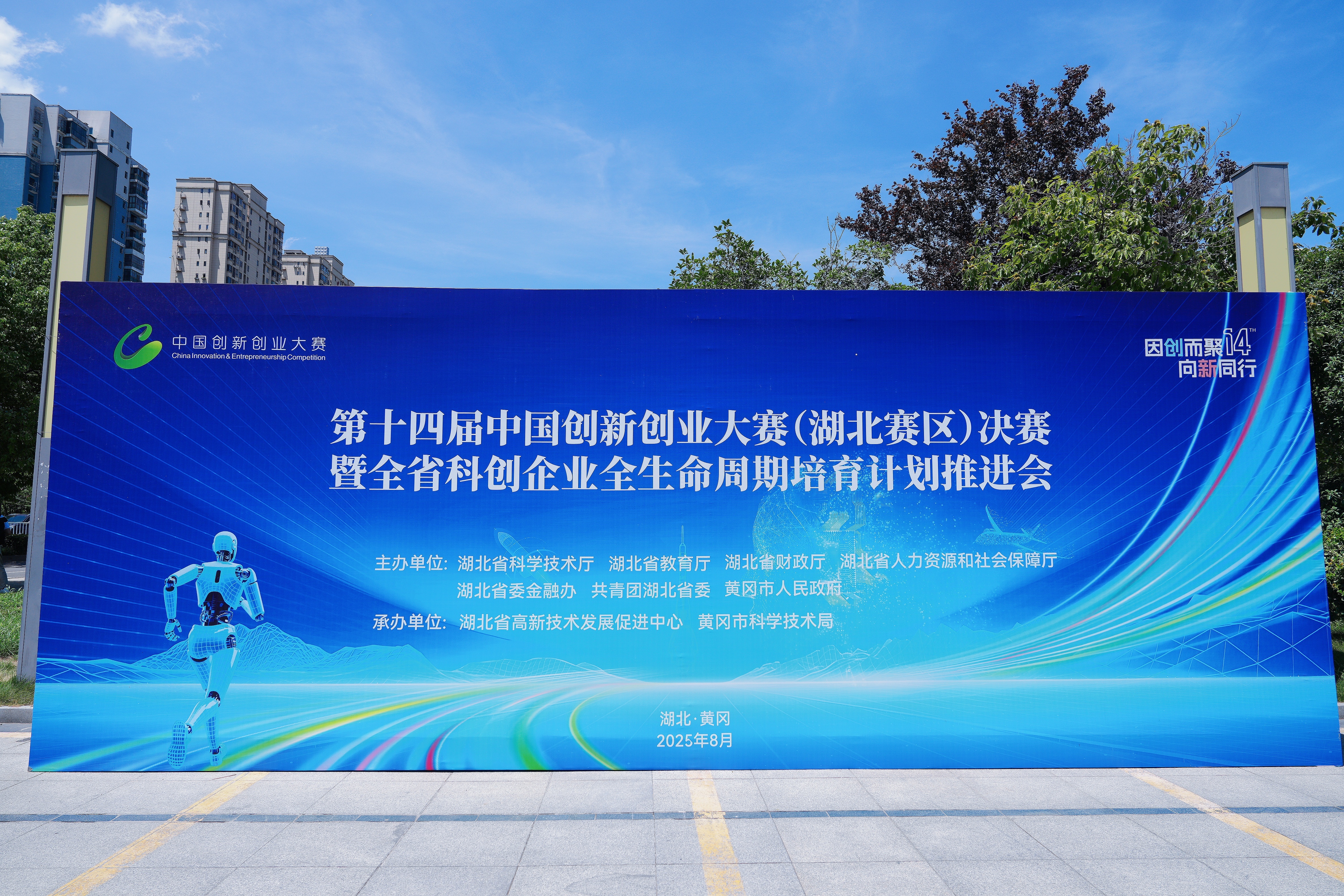 湖北黄冈3家企业在第十四届中国创新创业大赛（湖北赛区）中喜获殊荣