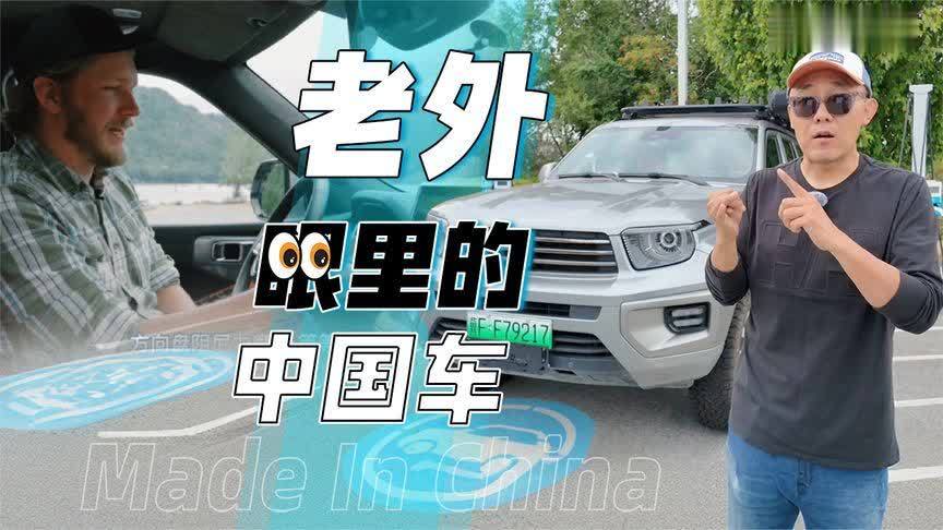 拉片解读：北美网红试驾坦克700 海外观众作何感想