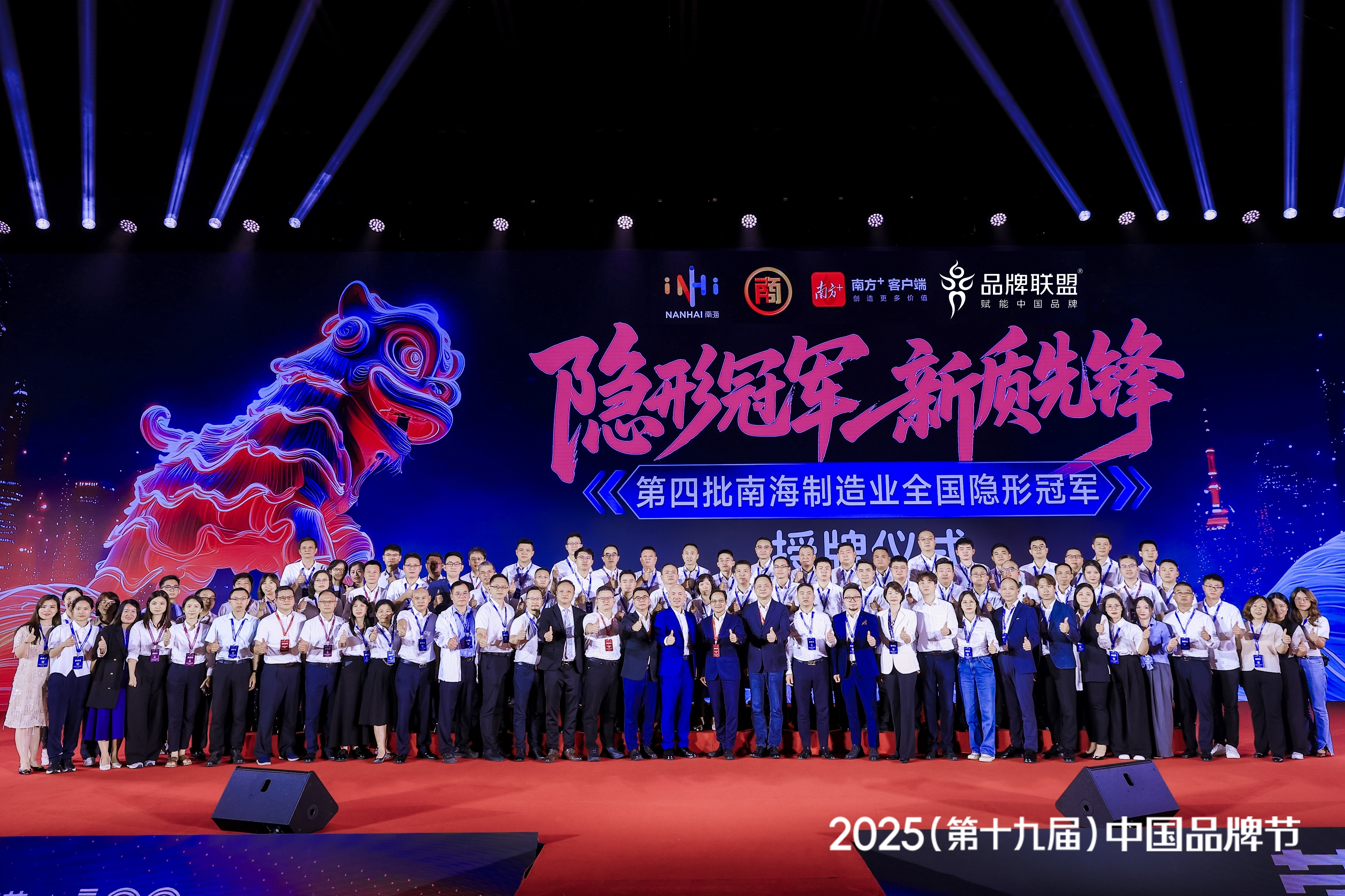 见证南商荣耀！第四批南海制造业全国隐形冠军在中国品牌节揭晓