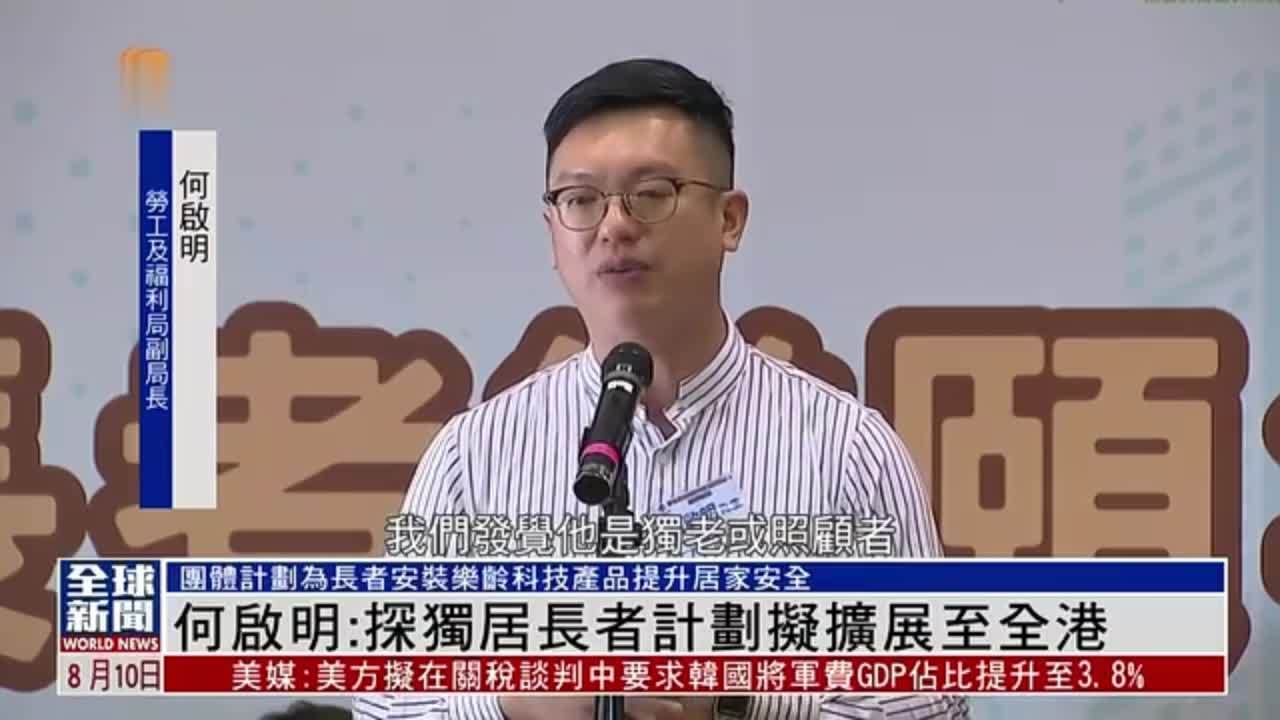 粤语报道｜何启明：探独居长者计划拟扩展至全港