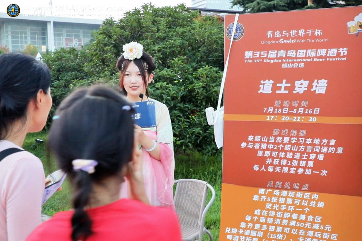佳节逢盛事 仙山迎宾朋——第35届青岛国际啤酒节崂山会场“海上有仙山”文旅主题日举行