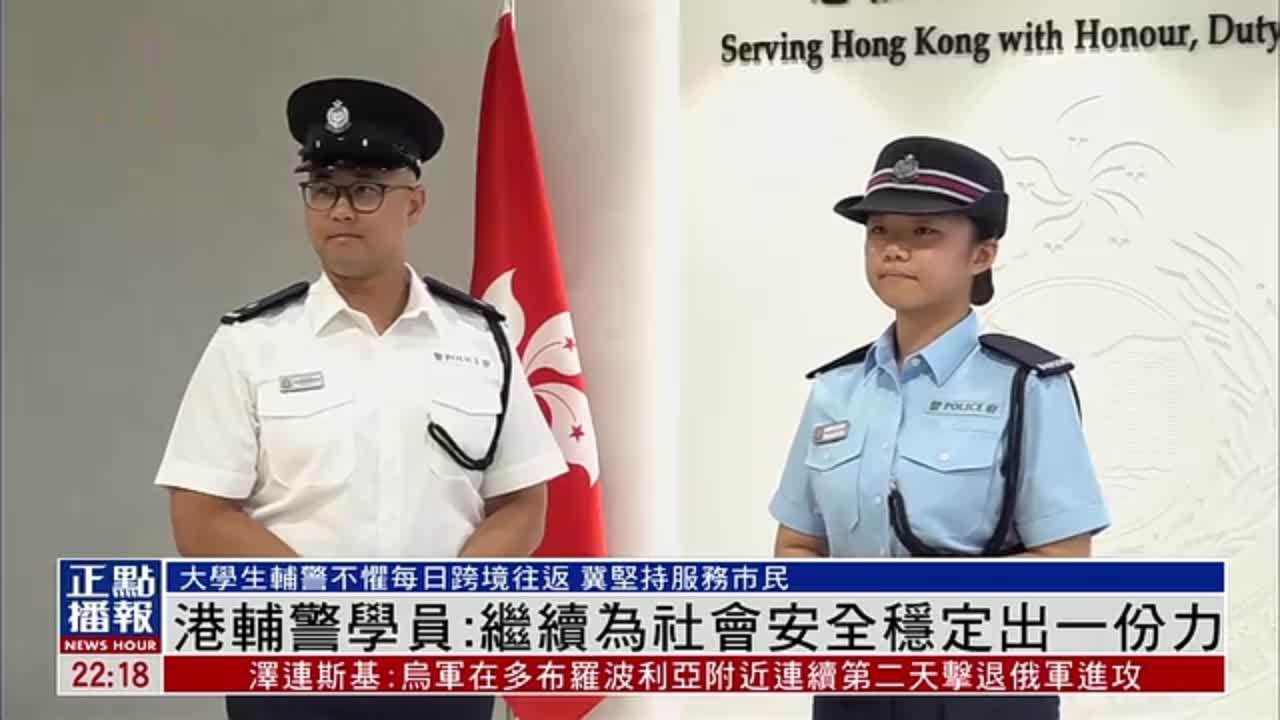 香港辅警学员：继续为社会安全稳定出一份力