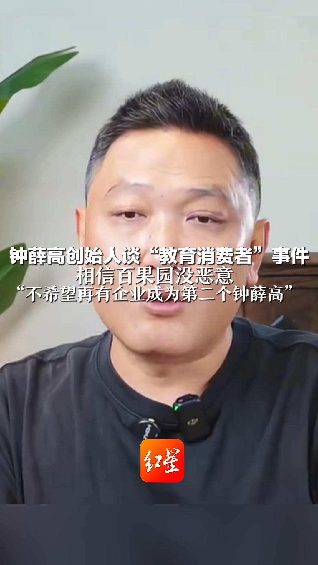 钟薛高创始人谈“教育消费者”事件  相信百果园没恶意“不希望再有企业成为第二个钟薛高”
