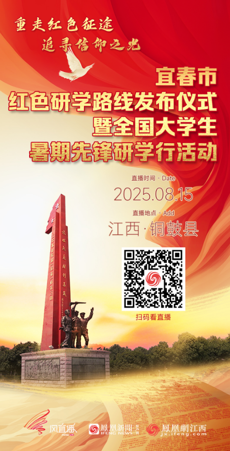 宜春市红色研学路线发布仪式将于8月15日启动