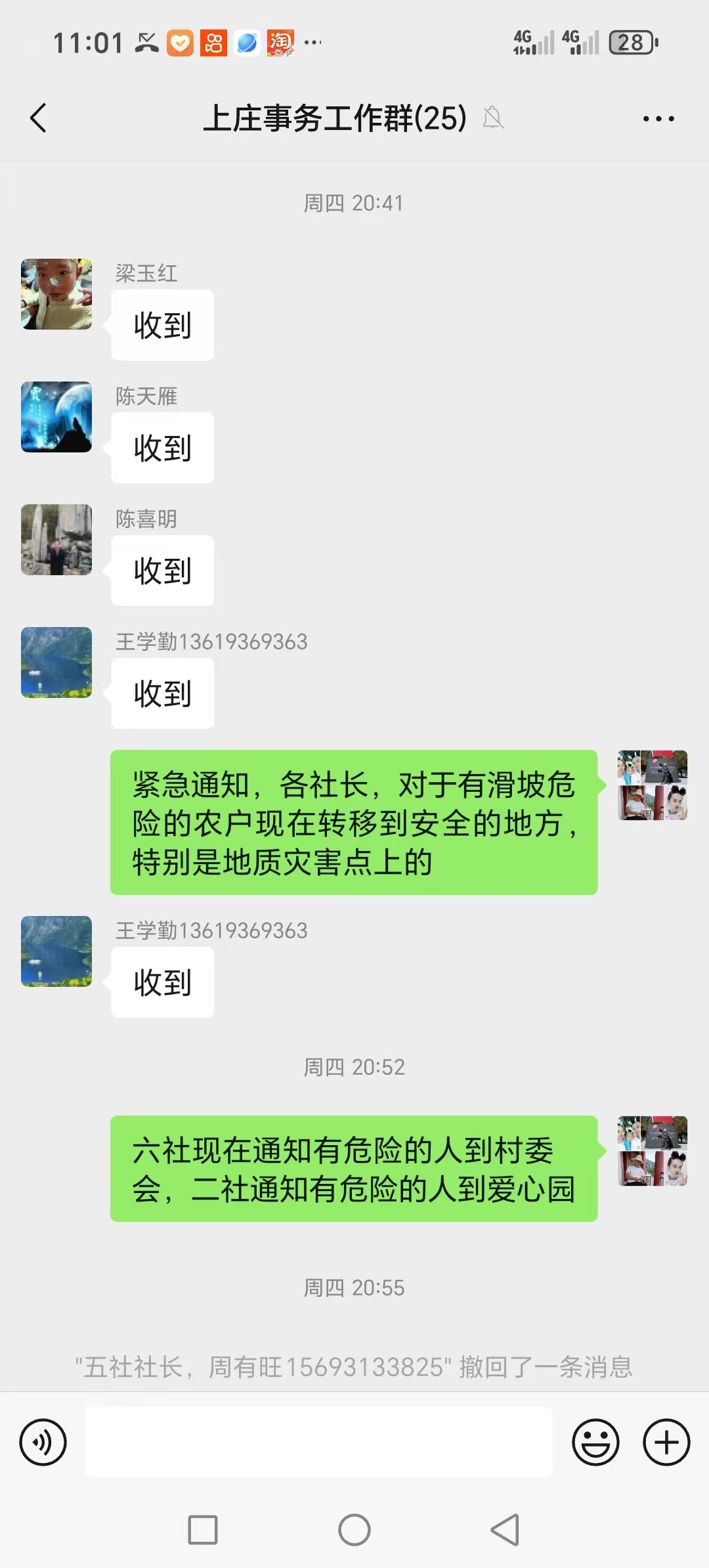 上庄事务工作群