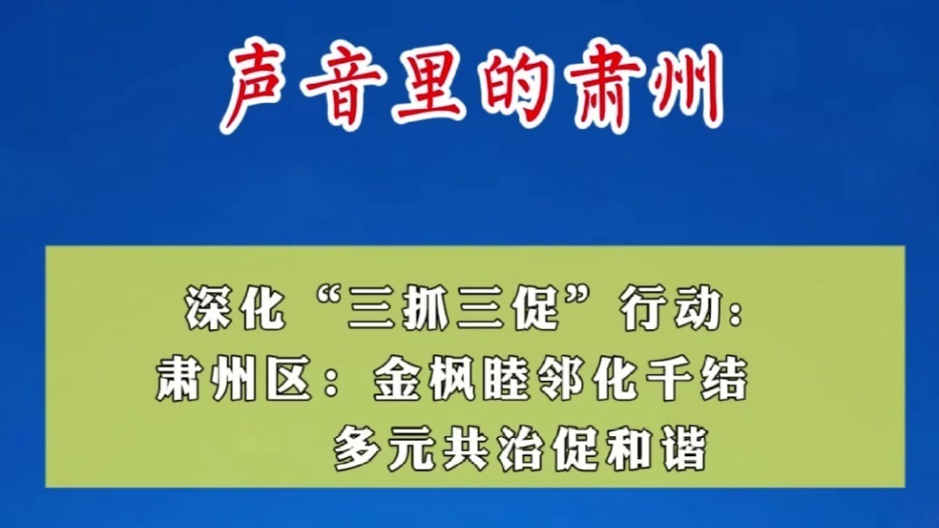 快来听！省媒声音里的肃州上新了