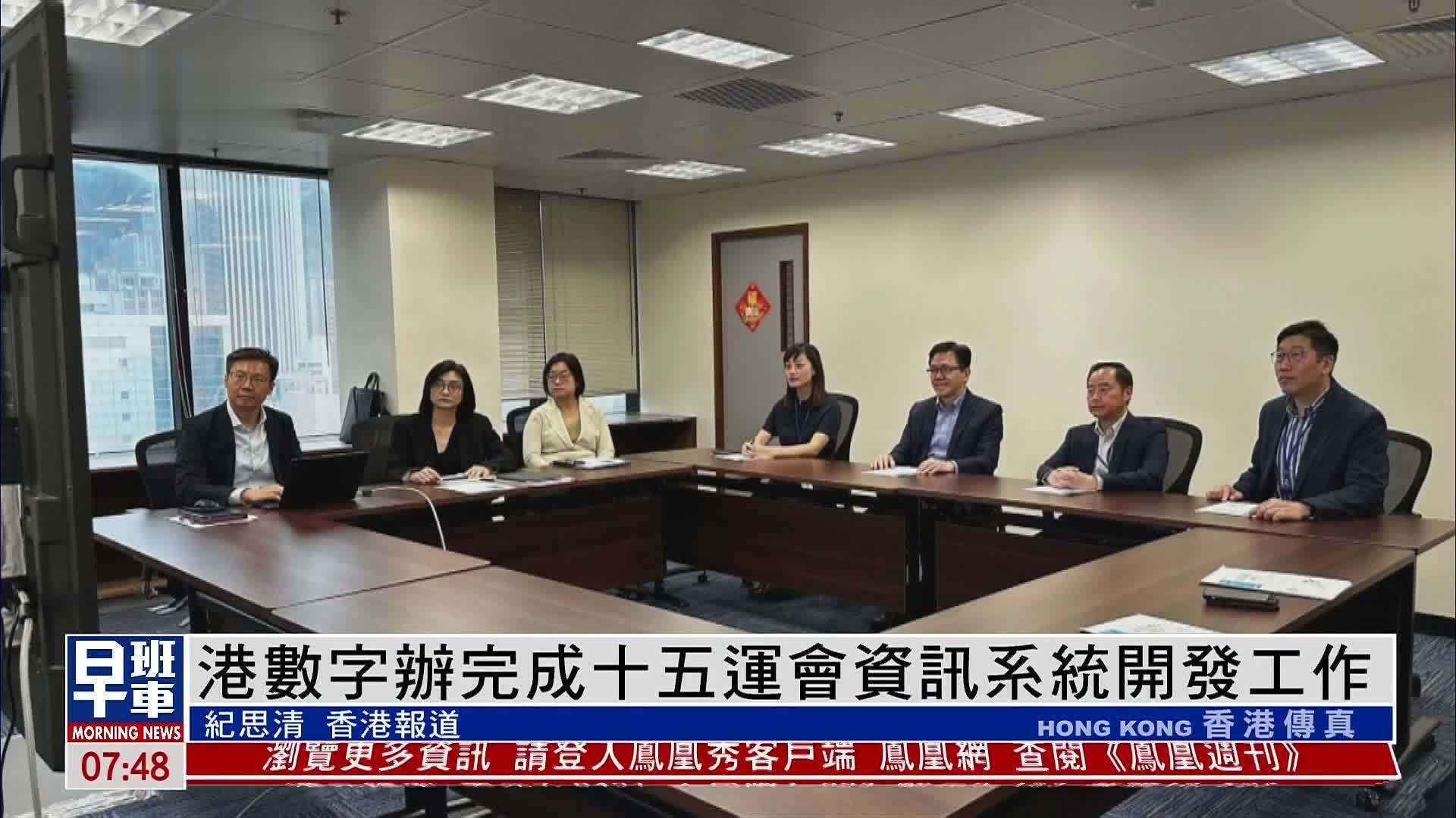 香港数字办完成第十五届全运会资讯系统开发工作