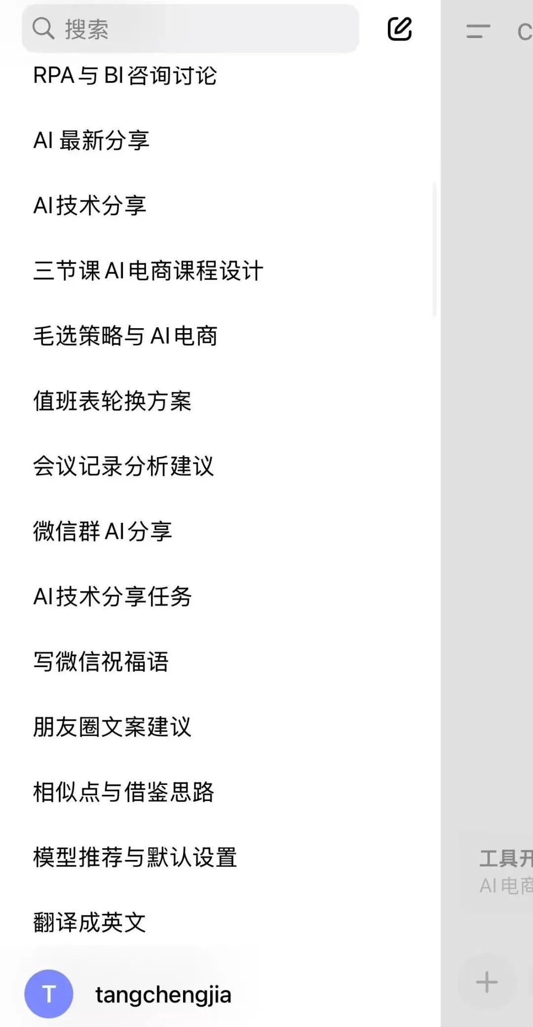 ▲唐承佳的AI软件使用记录