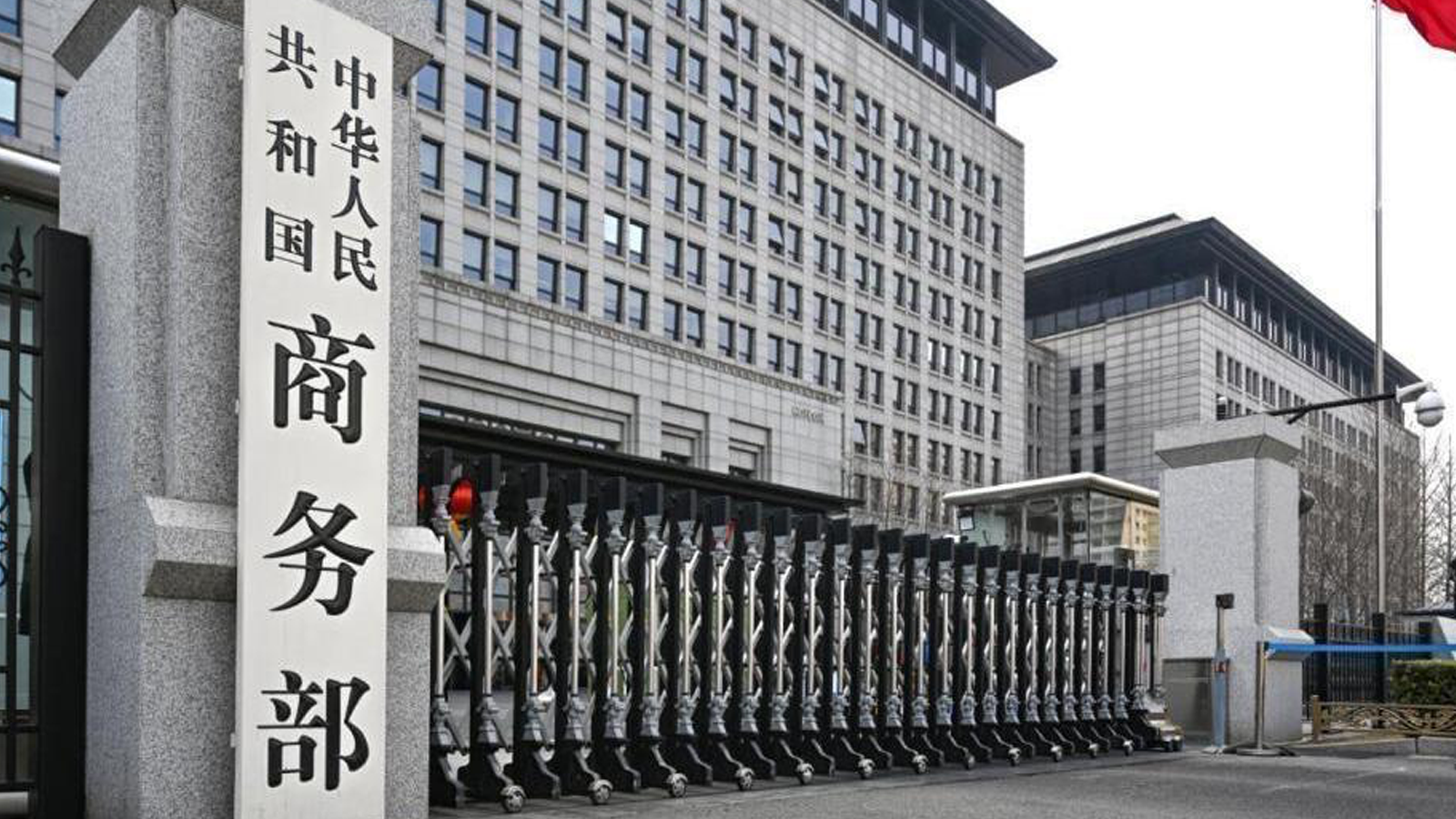 中国商务部对欧盟2家金融机构采取反制措施